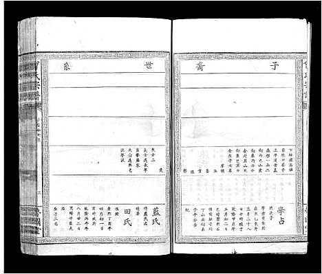 [曾]曾氏宗谱_8卷首1卷 (江西) 曾氏家谱_五.pdf