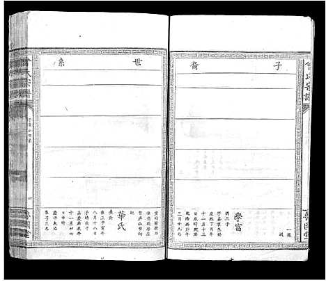 [曾]曾氏宗谱_8卷首1卷 (江西) 曾氏家谱_五.pdf