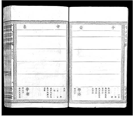 [曾]曾氏宗谱_8卷首1卷 (江西) 曾氏家谱_五.pdf