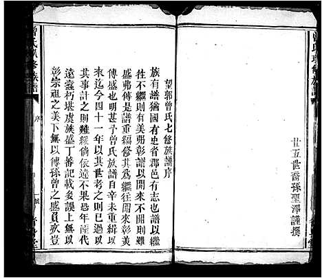 [曾]曾氏玖修族谱_望郭曾氏九修族谱 (江西) 曾氏玖修家谱.pdf