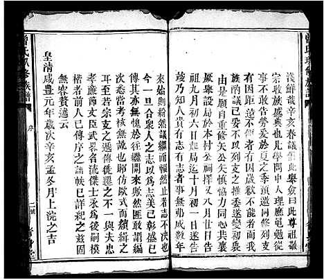 [曾]曾氏玖修族谱_望郭曾氏九修族谱 (江西) 曾氏玖修家谱.pdf