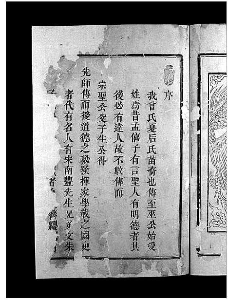 [曾]曾氏重修族谱_不标卷数-Zeng Shi Chongxiu (江西) 曾氏重修家谱_一.pdf