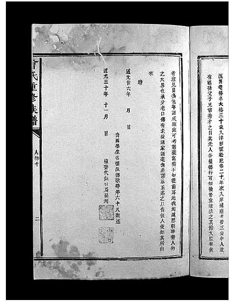 [曾]曾氏重修族谱_不标卷数-Zeng Shi Chongxiu (江西) 曾氏重修家谱_二.pdf