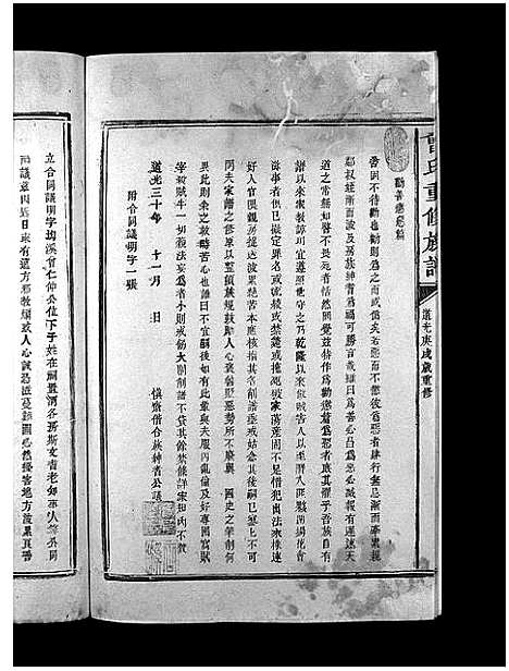 [曾]曾氏重修族谱_不标卷数-Zeng Shi Chongxiu (江西) 曾氏重修家谱_二.pdf