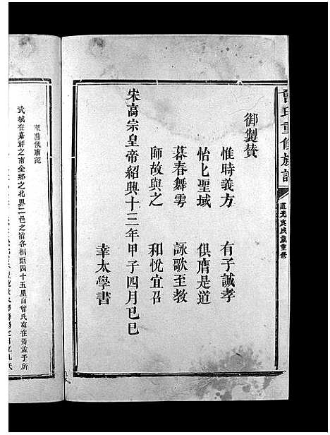 [曾]曾氏重修族谱_不标卷数-Zeng Shi Chongxiu (江西) 曾氏重修家谱_三.pdf