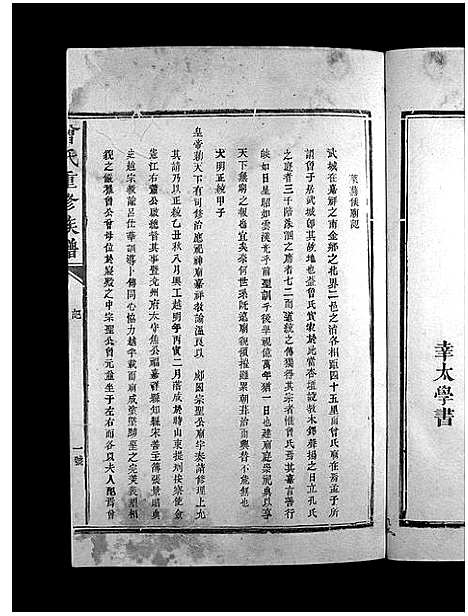 [曾]曾氏重修族谱_不标卷数-Zeng Shi Chongxiu (江西) 曾氏重修家谱_三.pdf