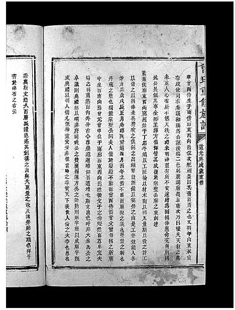 [曾]曾氏重修族谱_不标卷数-Zeng Shi Chongxiu (江西) 曾氏重修家谱_三.pdf