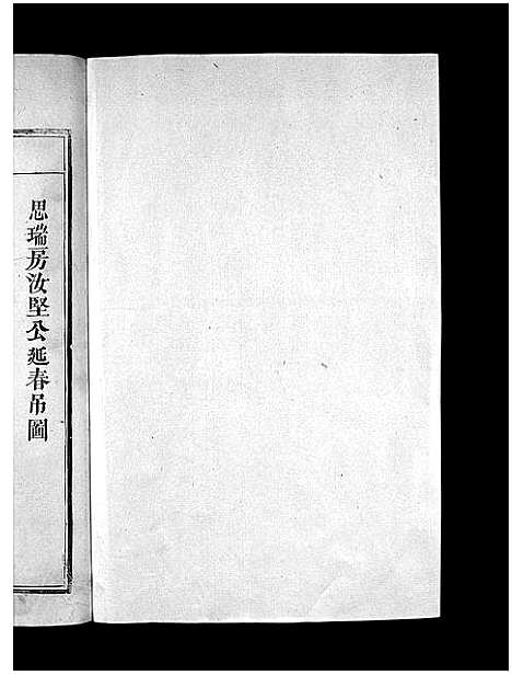 [曾]曾氏重修族谱_不标卷数-Zeng Shi Chongxiu (江西) 曾氏重修家谱_十一.pdf