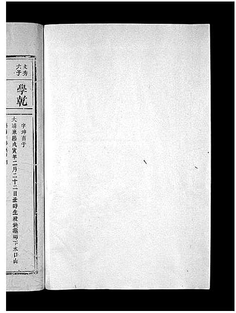 [曾]曾氏重修族谱_不标卷数-Zeng Shi Chongxiu (江西) 曾氏重修家谱_十三.pdf