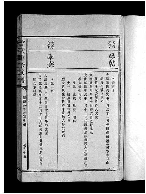 [曾]曾氏重修族谱_不标卷数-Zeng Shi Chongxiu (江西) 曾氏重修家谱_十三.pdf