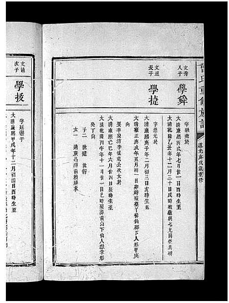 [曾]曾氏重修族谱_不标卷数-Zeng Shi Chongxiu (江西) 曾氏重修家谱_十三.pdf