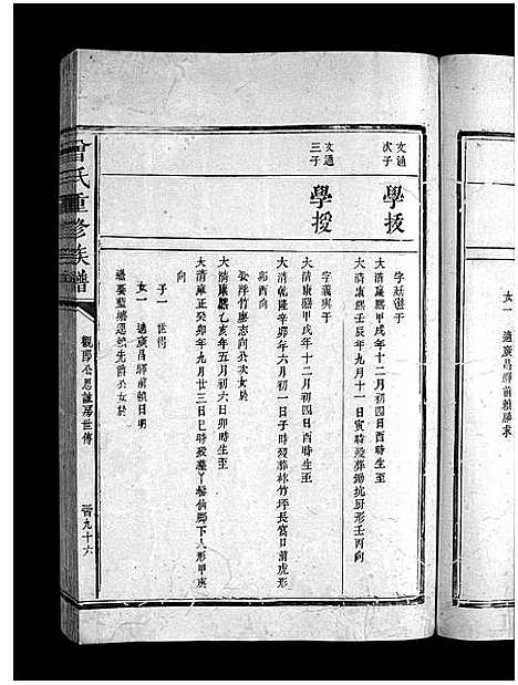 [曾]曾氏重修族谱_不标卷数-Zeng Shi Chongxiu (江西) 曾氏重修家谱_十三.pdf