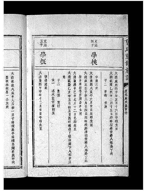 [曾]曾氏重修族谱_不标卷数-Zeng Shi Chongxiu (江西) 曾氏重修家谱_十三.pdf