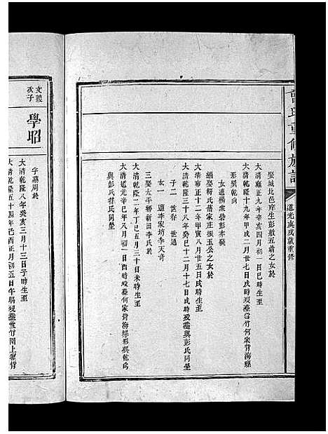 [曾]曾氏重修族谱_不标卷数-Zeng Shi Chongxiu (江西) 曾氏重修家谱_十四.pdf