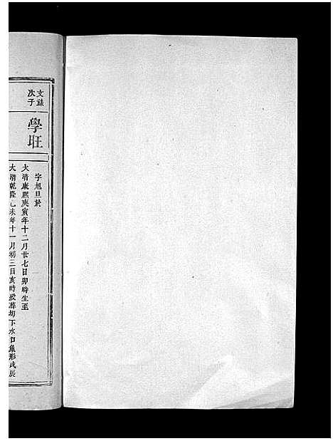 [曾]曾氏重修族谱_不标卷数-Zeng Shi Chongxiu (江西) 曾氏重修家谱_十六.pdf