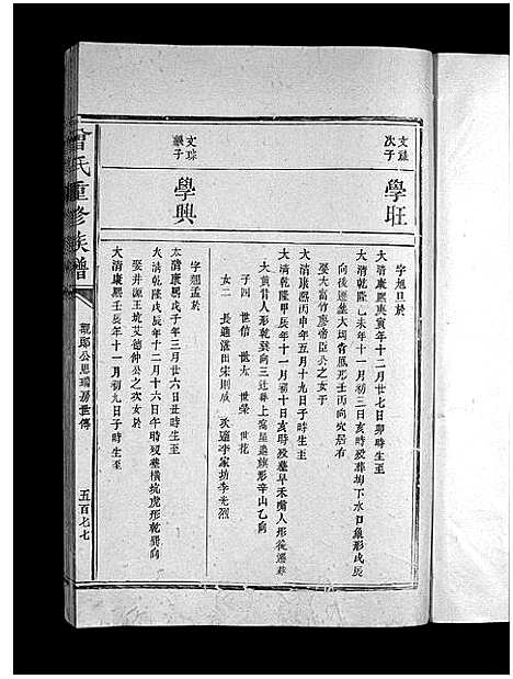 [曾]曾氏重修族谱_不标卷数-Zeng Shi Chongxiu (江西) 曾氏重修家谱_十六.pdf