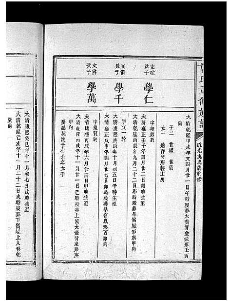 [曾]曾氏重修族谱_不标卷数-Zeng Shi Chongxiu (江西) 曾氏重修家谱_十六.pdf