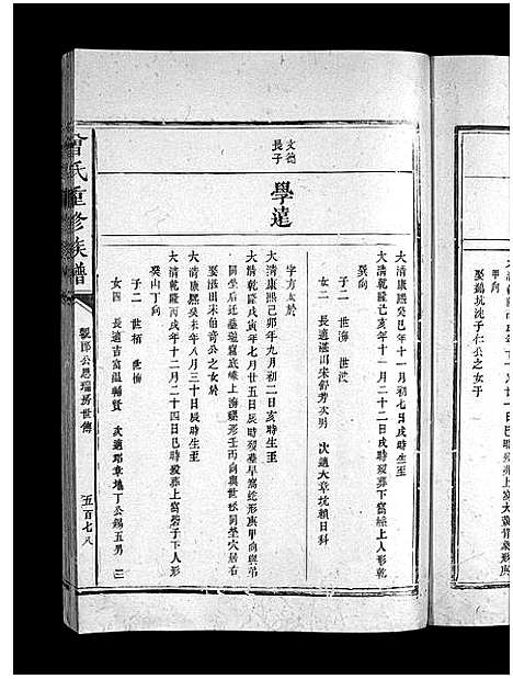 [曾]曾氏重修族谱_不标卷数-Zeng Shi Chongxiu (江西) 曾氏重修家谱_十六.pdf