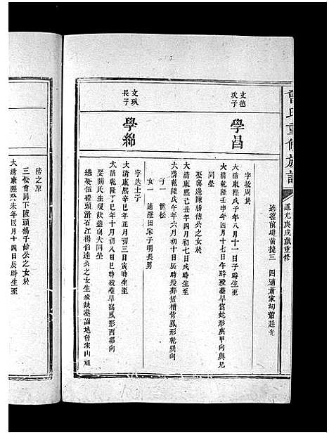 [曾]曾氏重修族谱_不标卷数-Zeng Shi Chongxiu (江西) 曾氏重修家谱_十六.pdf