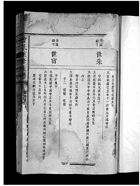 [曾]曾氏重修族谱_不标卷数-Zeng Shi Chongxiu (江西) 曾氏重修家谱_十七.pdf