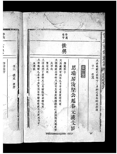 [曾]曾氏重修族谱_不标卷数-Zeng Shi Chongxiu (江西) 曾氏重修家谱_十七.pdf