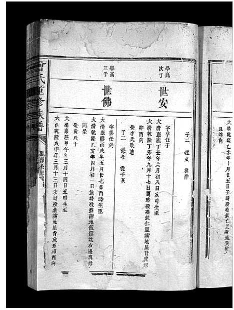 [曾]曾氏重修族谱_不标卷数-Zeng Shi Chongxiu (江西) 曾氏重修家谱_十七.pdf