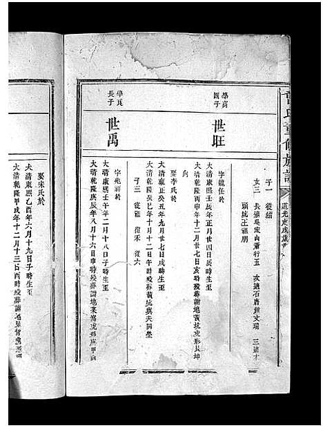 [曾]曾氏重修族谱_不标卷数-Zeng Shi Chongxiu (江西) 曾氏重修家谱_十七.pdf