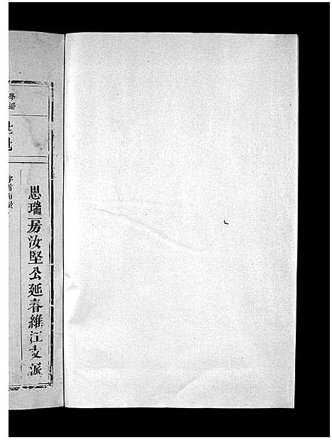 [曾]曾氏重修族谱_不标卷数-Zeng Shi Chongxiu (江西) 曾氏重修家谱_十八.pdf