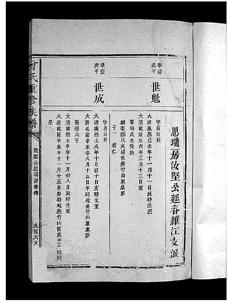 [曾]曾氏重修族谱_不标卷数-Zeng Shi Chongxiu (江西) 曾氏重修家谱_十八.pdf