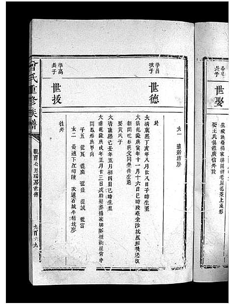 [曾]曾氏重修族谱_不标卷数-Zeng Shi Chongxiu (江西) 曾氏重修家谱_十八.pdf