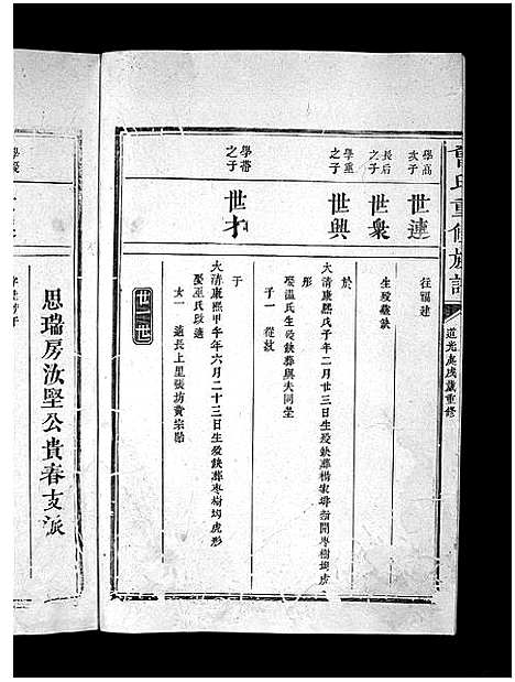 [曾]曾氏重修族谱_不标卷数-Zeng Shi Chongxiu (江西) 曾氏重修家谱_十八.pdf