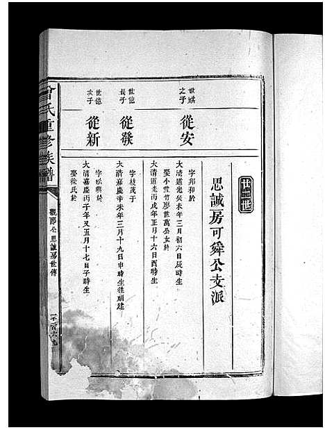 [曾]曾氏重修族谱_不标卷数-Zeng Shi Chongxiu (江西) 曾氏重修家谱_十九.pdf