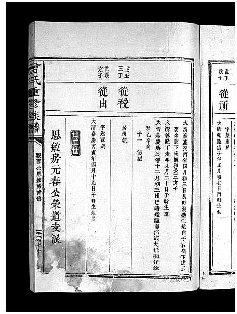 [曾]曾氏重修族谱_不标卷数-Zeng Shi Chongxiu (江西) 曾氏重修家谱_十九.pdf