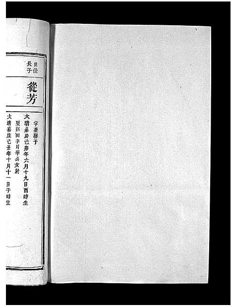 [曾]曾氏重修族谱_不标卷数-Zeng Shi Chongxiu (江西) 曾氏重修家谱_二十一.pdf