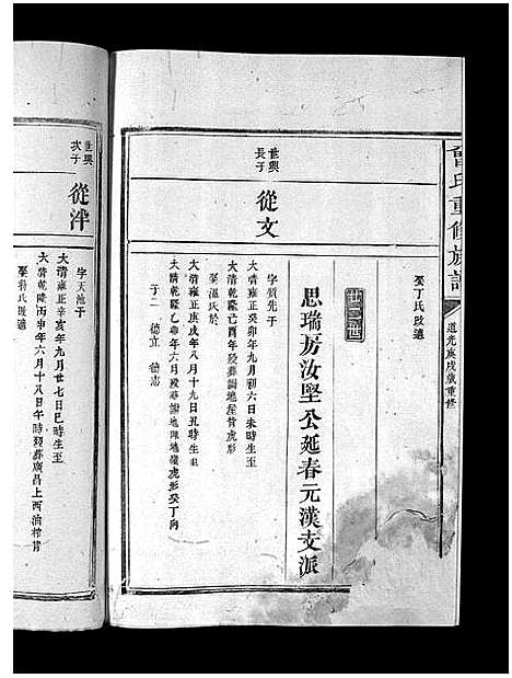 [曾]曾氏重修族谱_不标卷数-Zeng Shi Chongxiu (江西) 曾氏重修家谱_二十一.pdf