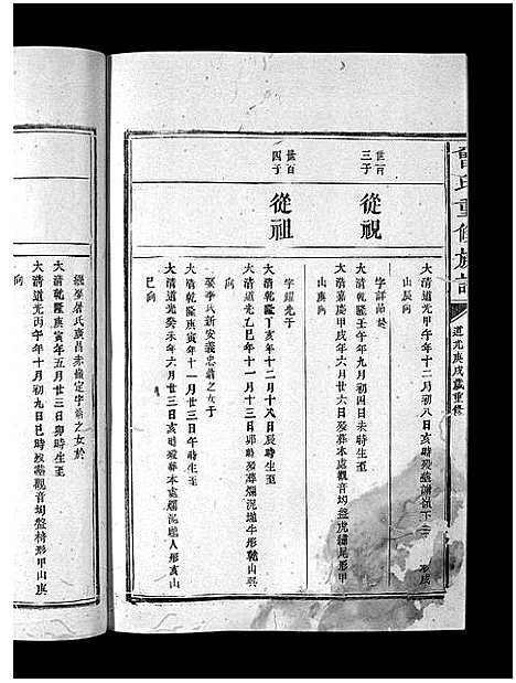 [曾]曾氏重修族谱_不标卷数-Zeng Shi Chongxiu (江西) 曾氏重修家谱_二十二.pdf