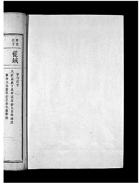 [曾]曾氏重修族谱_不标卷数-Zeng Shi Chongxiu (江西) 曾氏重修家谱_二十三.pdf