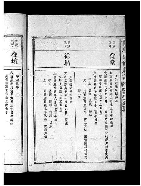 [曾]曾氏重修族谱_不标卷数-Zeng Shi Chongxiu (江西) 曾氏重修家谱_二十三.pdf