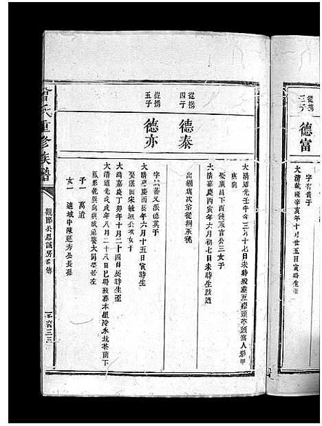 [曾]曾氏重修族谱_不标卷数-Zeng Shi Chongxiu (江西) 曾氏重修家谱_二十五.pdf