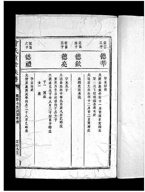 [曾]曾氏重修族谱_不标卷数-Zeng Shi Chongxiu (江西) 曾氏重修家谱_二十六.pdf