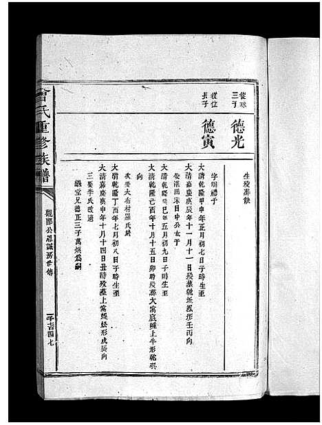 [曾]曾氏重修族谱_不标卷数-Zeng Shi Chongxiu (江西) 曾氏重修家谱_二十七.pdf