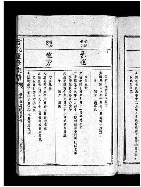 [曾]曾氏重修族谱_不标卷数-Zeng Shi Chongxiu (江西) 曾氏重修家谱_二十七.pdf