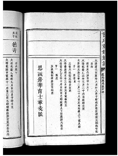 [曾]曾氏重修族谱_不标卷数-Zeng Shi Chongxiu (江西) 曾氏重修家谱_二十七.pdf