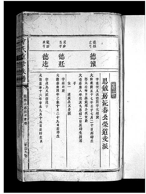 [曾]曾氏重修族谱_不标卷数-Zeng Shi Chongxiu (江西) 曾氏重修家谱_二十八.pdf