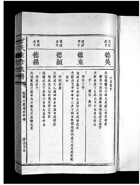 [曾]曾氏重修族谱_不标卷数-Zeng Shi Chongxiu (江西) 曾氏重修家谱_三十.pdf