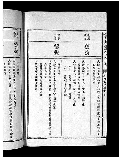 [曾]曾氏重修族谱_不标卷数-Zeng Shi Chongxiu (江西) 曾氏重修家谱_三十.pdf