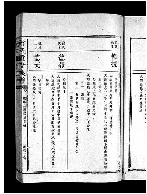 [曾]曾氏重修族谱_不标卷数-Zeng Shi Chongxiu (江西) 曾氏重修家谱_三十.pdf