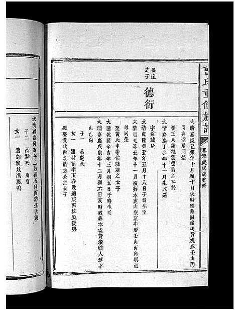 [曾]曾氏重修族谱_不标卷数-Zeng Shi Chongxiu (江西) 曾氏重修家谱_三十.pdf