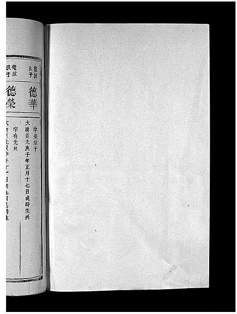 [曾]曾氏重修族谱_不标卷数-Zeng Shi Chongxiu (江西) 曾氏重修家谱_三十一.pdf