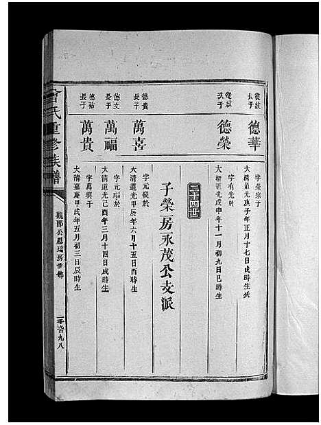 [曾]曾氏重修族谱_不标卷数-Zeng Shi Chongxiu (江西) 曾氏重修家谱_三十一.pdf